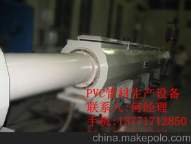 PVC下水管生产机器设备