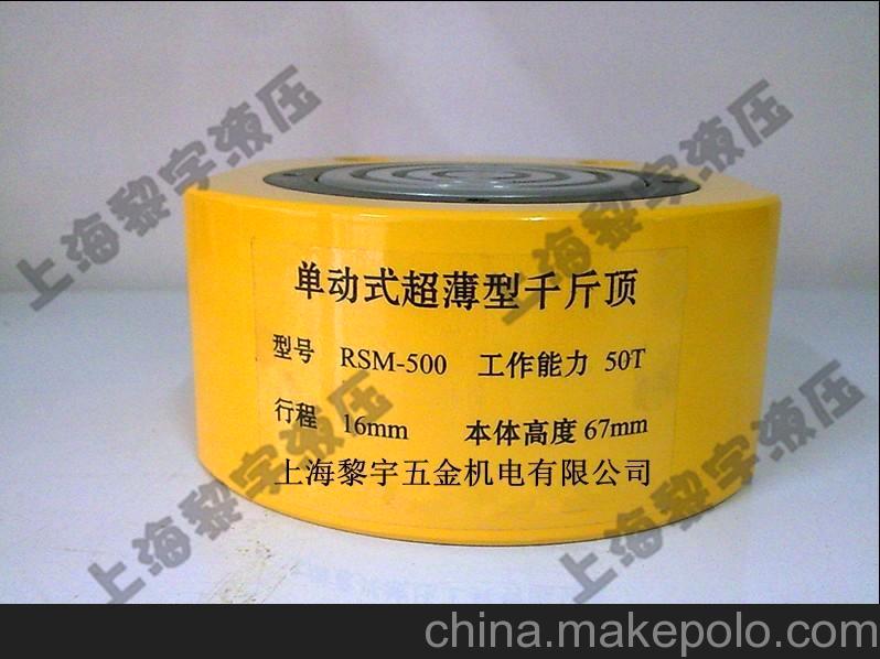 優(yōu)質(zhì)千斤頂 分體式千斤頂 液壓千斤頂 超薄型液壓千斤頂50T