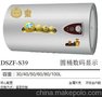 供应樱花DSZF-S39顺德储水式电热水器厂家