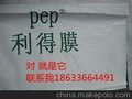 供应薄膜薄膜供应PEP     利得膜