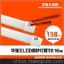 华强王正品 T8磨砂玻璃led节能灯管日光光管 16W