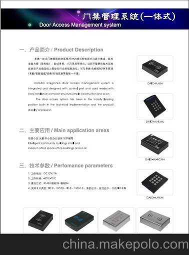 一體式門(mén)禁管理系統：密碼型門(mén)禁、門(mén)禁考勤圖片