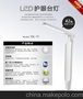 供应视力棒YSL-T1led台灯