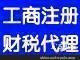 黄埔区公司注册 注册黄埔公司 代办黄埔区营业执照代理黄埔工商公司注册