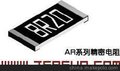 AR1206，0.1%，TCR10，390Ω精密电阻，光颉原厂正品