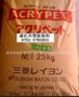 PMMA VH001 日本三菱丽阳