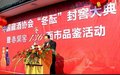 供应龙凤缘 潍坊最的春开窖冬酝136批发