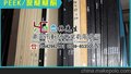 供应恩欣格PEEK-1000板