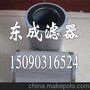供应东成滤器852070SMX10替代原装进口玛勒滤芯