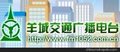 羊城交通广播FM105.2 广告部投放价格价格信息