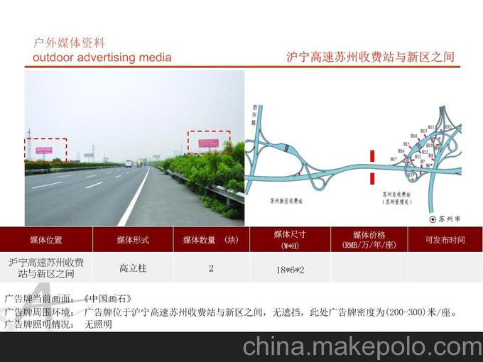 滬寧高速廣告牌蘇州收費站圖片