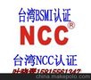 供应巡更巡检机NCC认证，台湾NCC认证