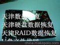 供应天津硬盘数据恢复之数据被破坏找回