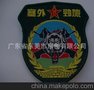 织章、臂章、肇庆校章、胸章、珠海绣花章肩章刺绣