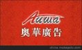 广州写字楼电梯广告广州奥华传媒楼宇广告