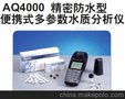 奥立龙AQ4000精密防水型便携式多参数水质分析仪