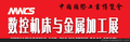 供应2014中国国际工业博览会数控机床与金属加工展