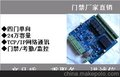 TCP/IP网络型四门门禁控制器