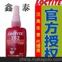 图木舒克乐泰262胶水 东莞Loctite262螺纹紧固胶