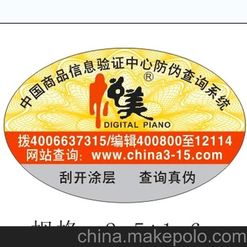 特價(jià)定做 查詢系統(tǒng)穩(wěn)定的防偽標(biāo)簽 防偽商標(biāo)定做 刮開(kāi)查詢真?zhèn)螆D片