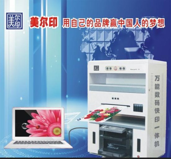 想印就印的美爾印多功能一體機(jī) 就在自強(qiáng)科技直銷圖片