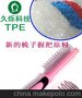 梳子原料TPE 吸静电 手感爽 滑不粘尘 气味芳香 TPR新产品