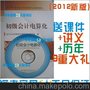 新版正版2013年广东会计从业资格考试教材 初级会计电算化 配1CD