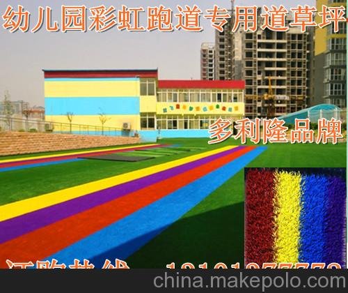 供應(yīng)多利隆8308重慶人造草坪，彩虹跑道草坪圖片