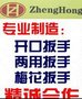 正宏工具精品开口扳手,双头吊扳手,永兴工具