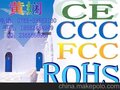 供应仪CE认证FCC认证ROHS认证