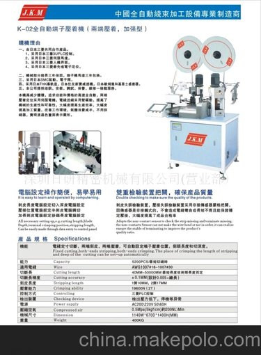 端子機(jī) 剝皮機(jī) 裁線機(jī) 日研機(jī)械圖片