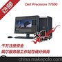 dell t7600 戴尔t7600 戴尔T7600图形工作站