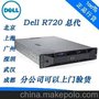 戴尔 服务器 R720 2U 四核CPU 32GB内存 500G硬盘 大量到货