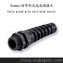 Hummel cable gland/胡默尔防弯折尼龙电缆接头