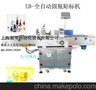 供应LB_100全自动贴标机