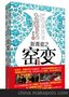 正版 長篇時政小說：新青瓷之窯變 浮石 正品現貨