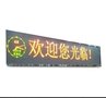 长忆/3.753.75室内双色LED显示屏