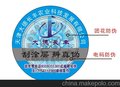 供应成都防伪标签