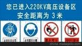 电力线路警示牌、反光牌