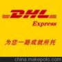 DHL/UPS国际快递受理到阿塞拜疆 巴基斯坦 阿曼迪拜门对门服务