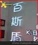 供应广鸣金属发光字金属发光字