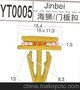 汽车塑料卡扣厂家批发尼龙卡扣 塑料卡子门板扣