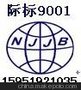供应江苏穆棱市同江市塑料制品公司9001认证咨询