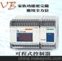 供应VIGOR/丰炜VB0-28MR/可编程控制器