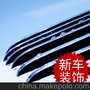 七星金属中网 尼桑轩逸 汽车外饰改装格栅饰条汽车改装配件