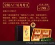 东海堂月饼 金腿八仁锦月月饼 月饼批发 月饼团购 月饼券