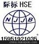 供应厦门地区HSE管理体系认证咨询公司，厦门HSE管理体系认证