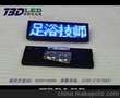 特邦达直销LED电子胸牌，贴片型LED名片屏，LED