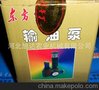 东方红柴油机S0361B输油泵（一发）