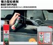 伍尔特（廊坊）伍尔特松锈剂